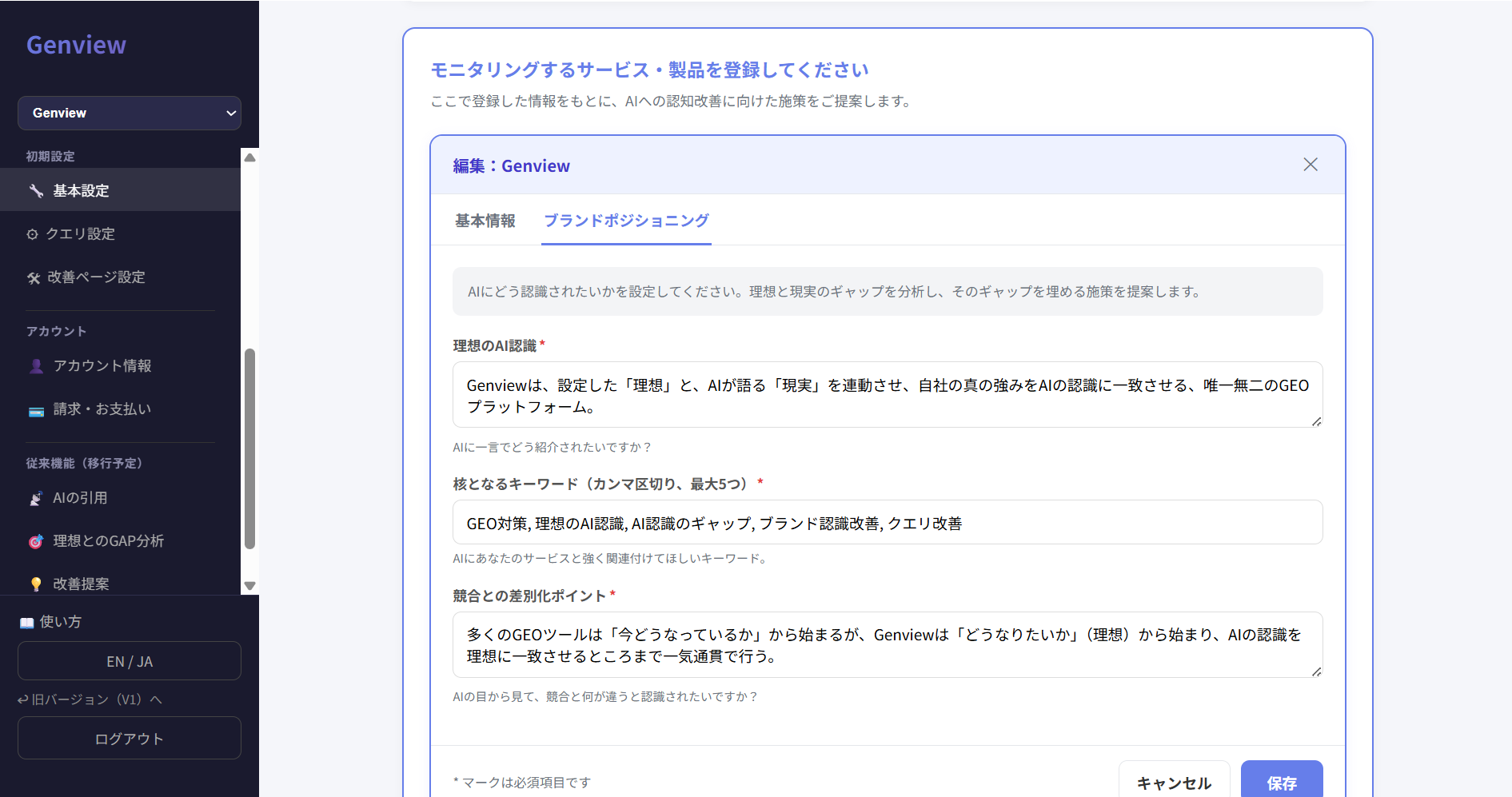 基本設定のブランドポジショニングタブ