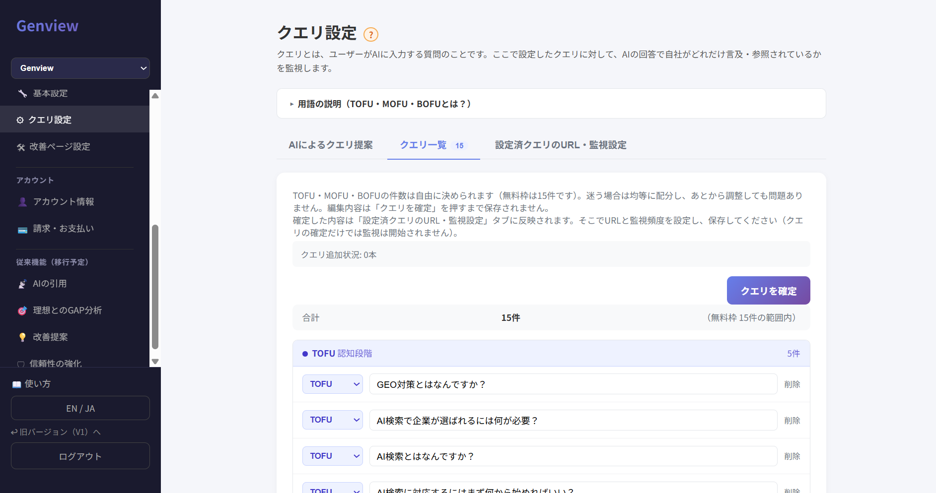 クエリ設定のクエリ一覧画面