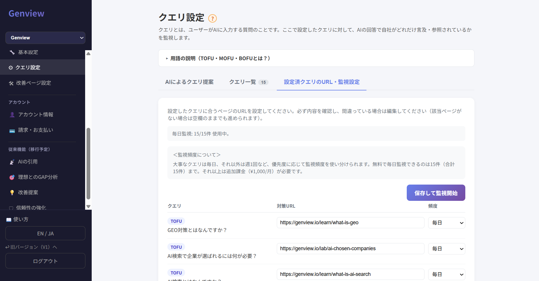 クエリ設定のURL設定画面