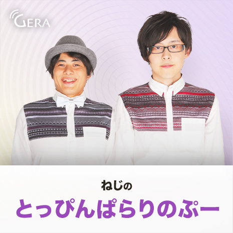 ねじのとっぴんぱらりのぷー