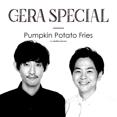パンプキンポテトフライのGERA SPECIAL