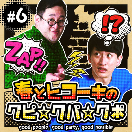 春とヒコーキのグピ☆グパ☆グポ