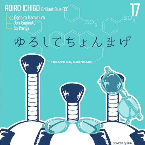 青色1号のゆるしてちょんまげ