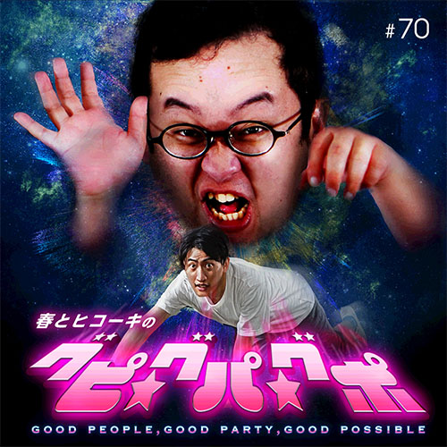 春とヒコーキのグピ☆グパ☆グポ