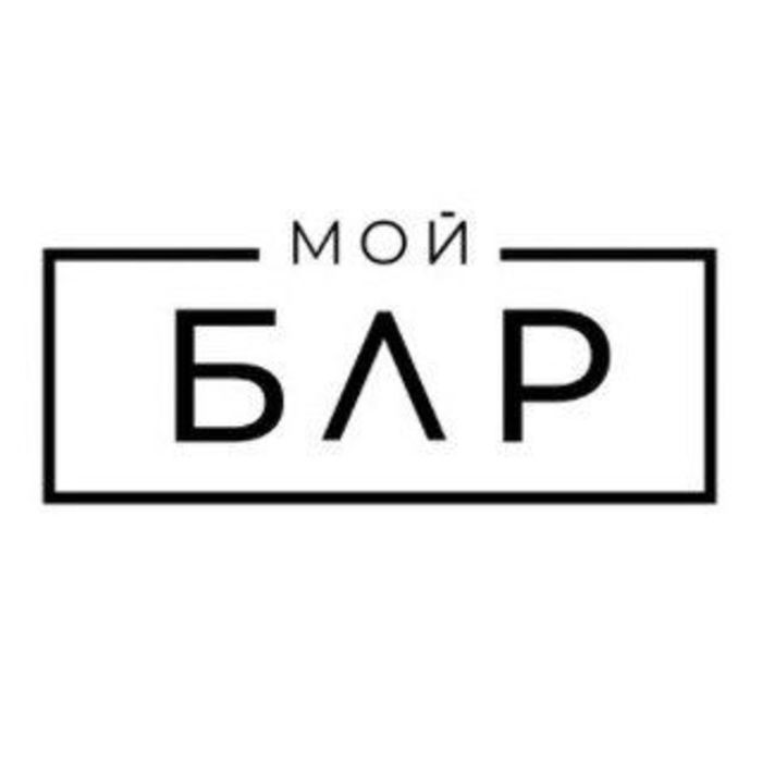мой бар
