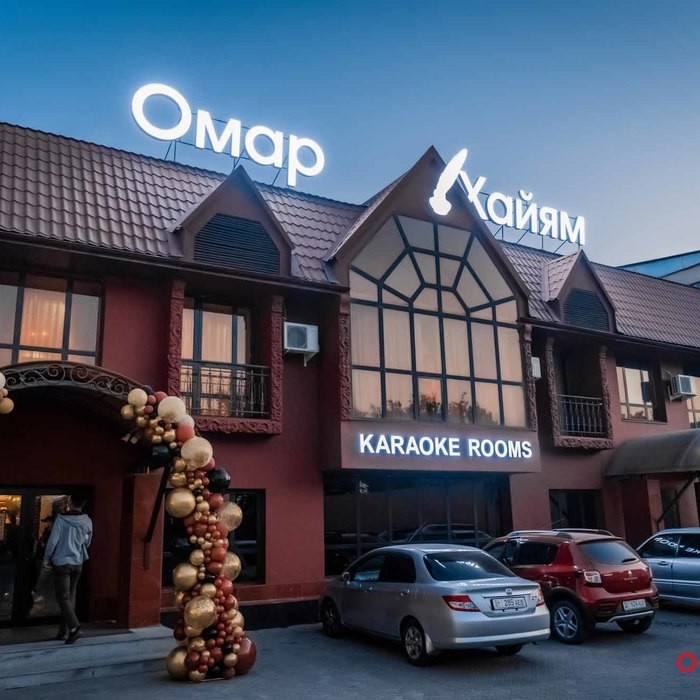 ОМАР ХАЙЯМ  КАРАОКЕ