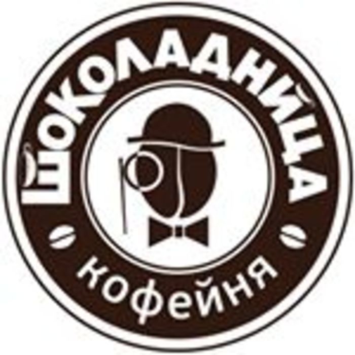 Шоколадница