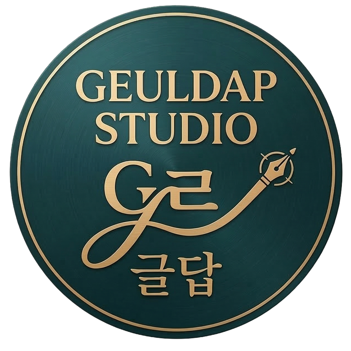 글답(GEULDAP) Studio 메인 로고. 원형 엠블럼 안에 한글과 영문 서비스명이 함께 기재된 격조 있는 디자인.