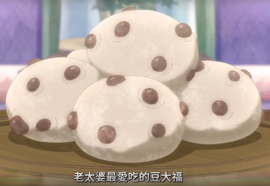 老夫老妻重返青春 - 豆大福