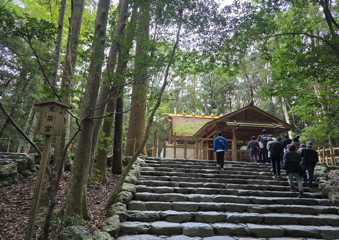 荒祭宮