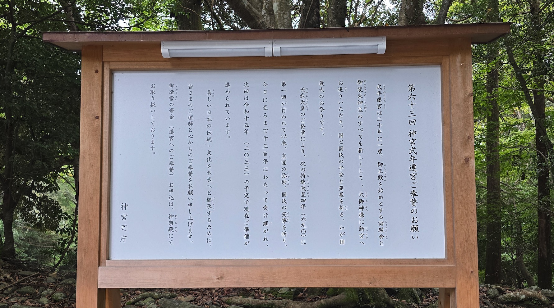 第 63 回式年遷宮的募捐請願書