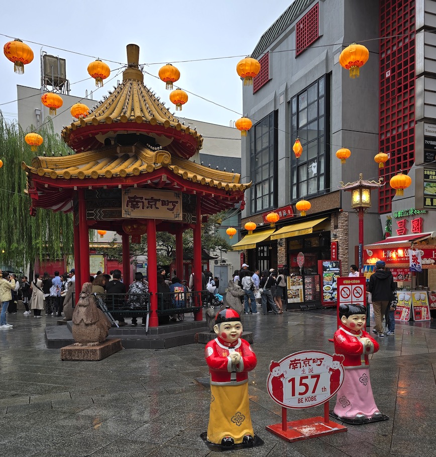 南京町 中華街 - 南京町廣場