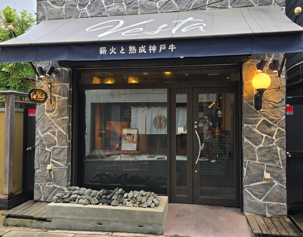 神戸牛ステーキ Vesta