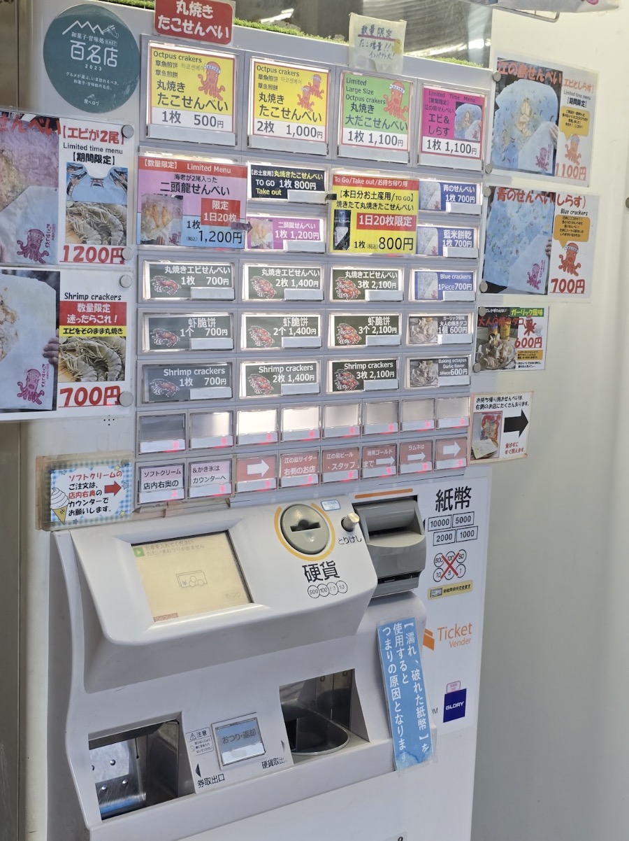 朝日堂龍蝦仙貝 - 點餐機