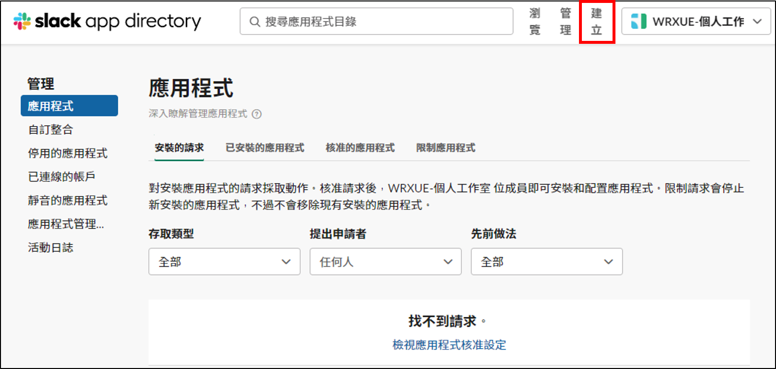 進入建立應用程式介面