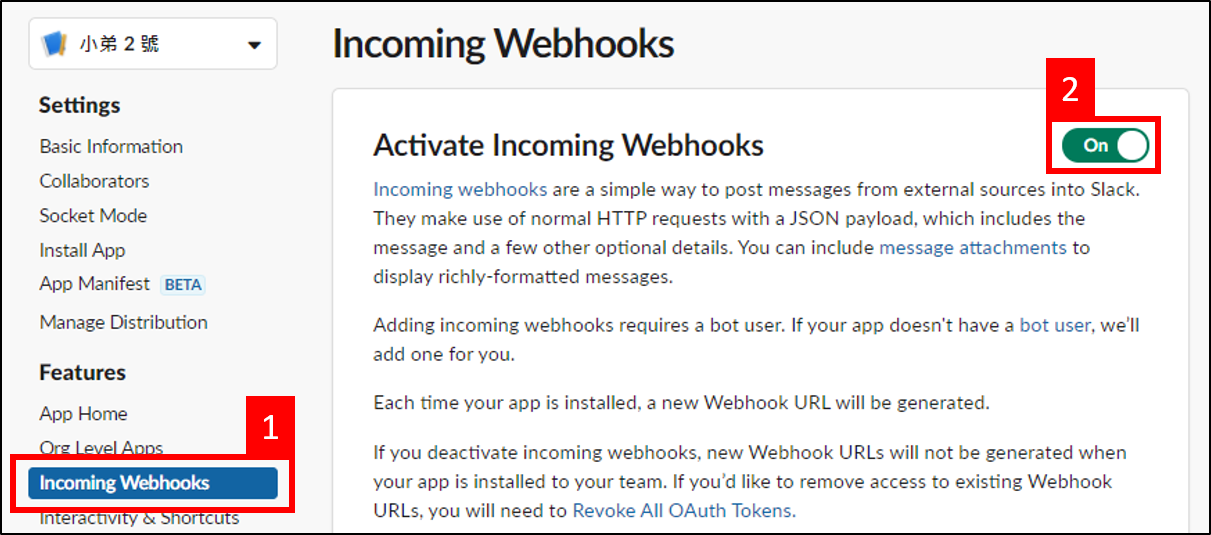 啟用 Incoming Webhooks