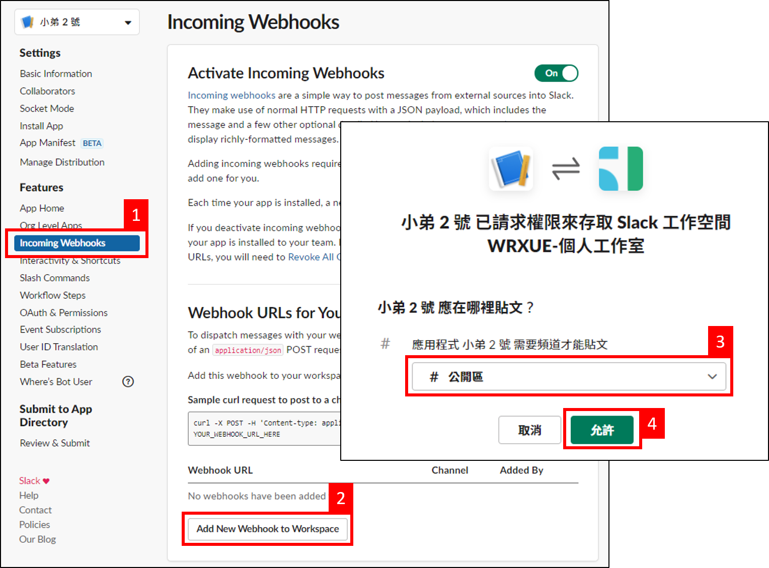 新增一個 Webhook URL
