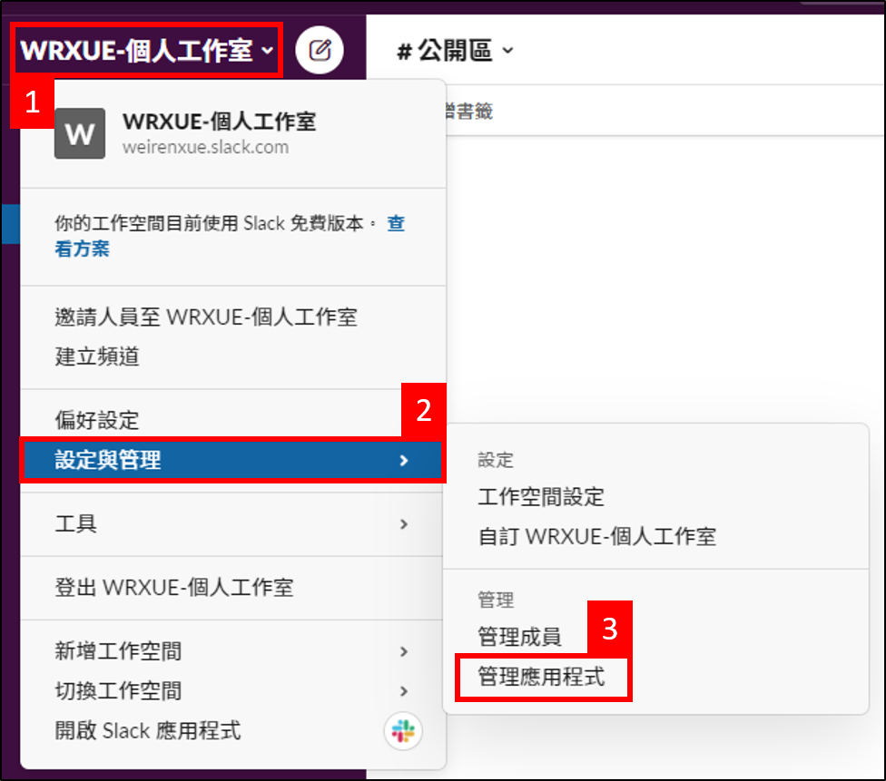 開啟管理應用程式介面