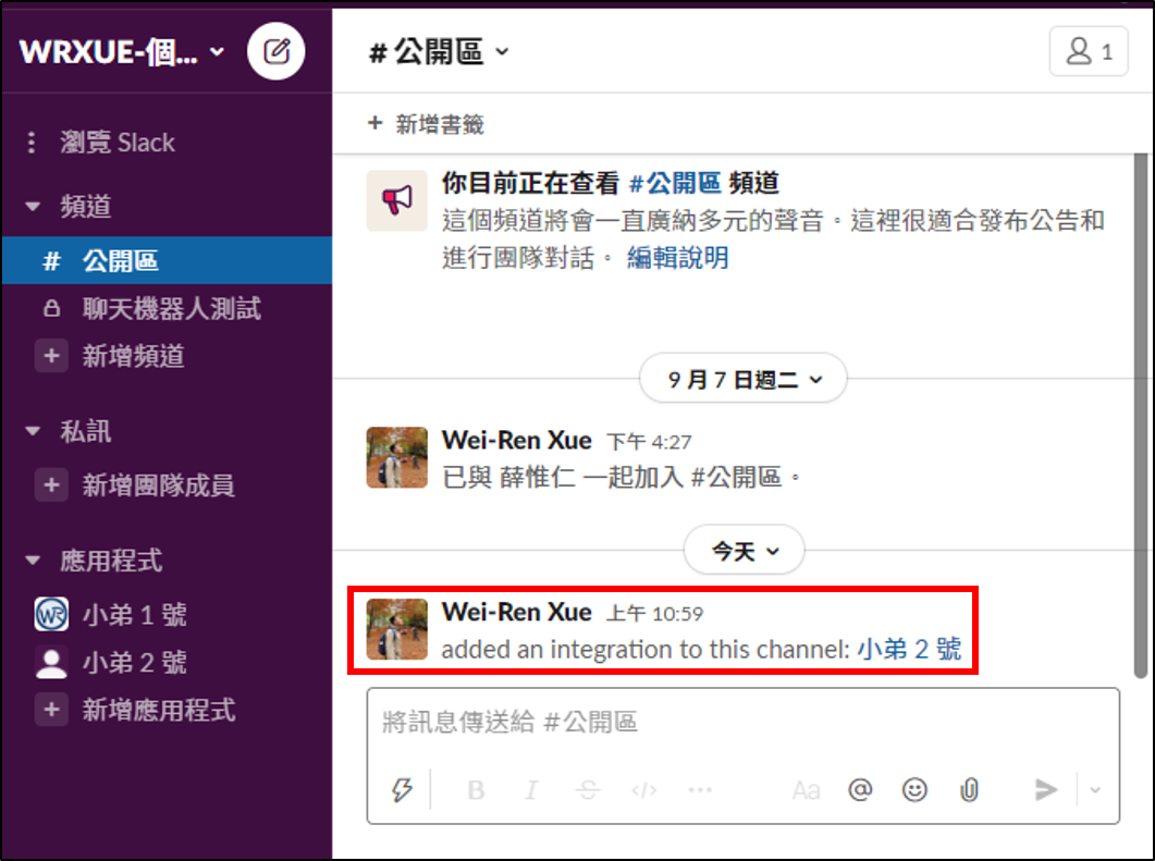 應用程式整合頻道訊息