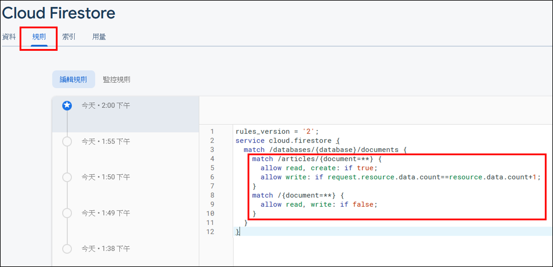 Firestore 安全性設定