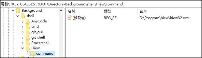設定項目的開啟指令