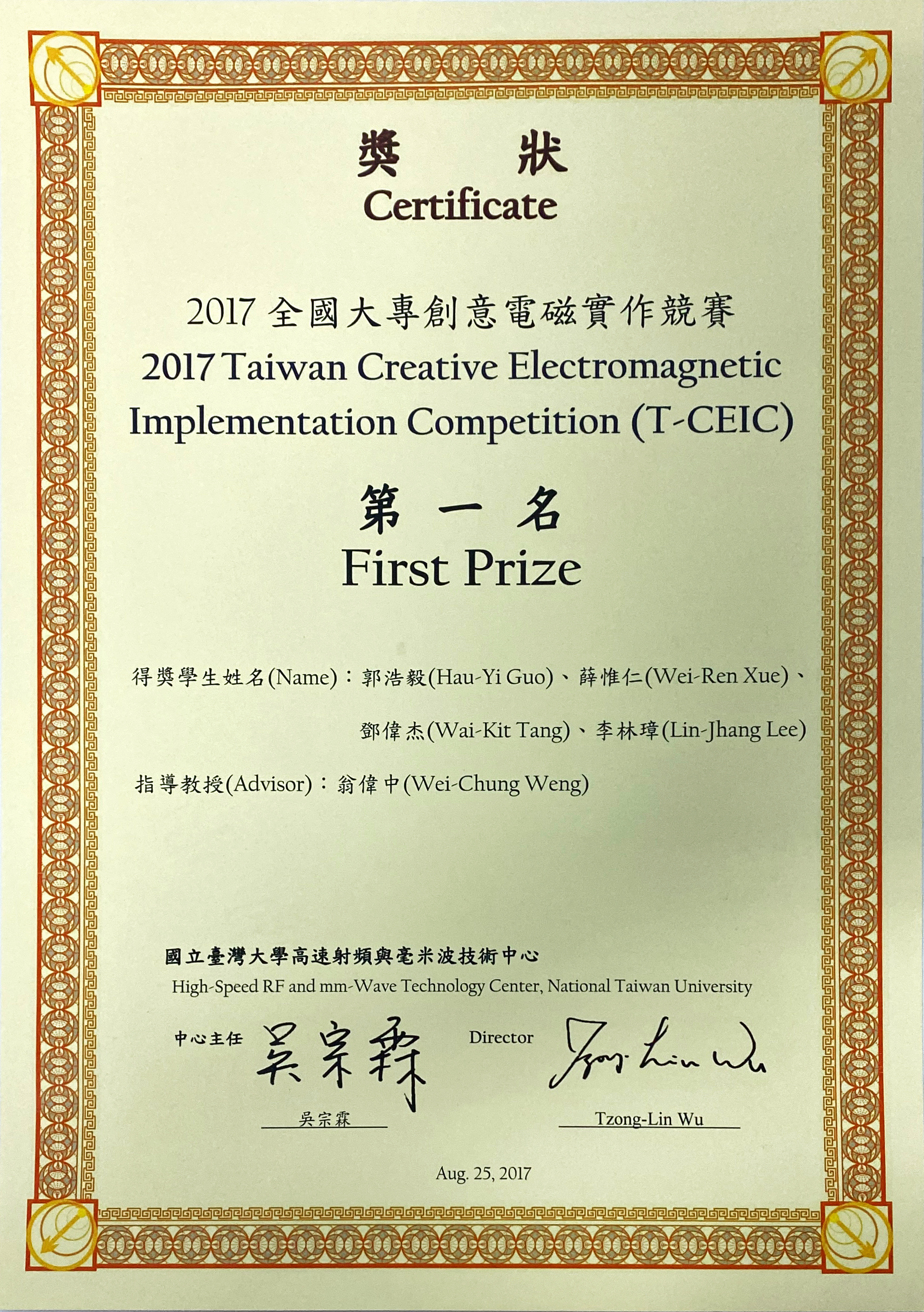 2017 創意電磁實作競賽
