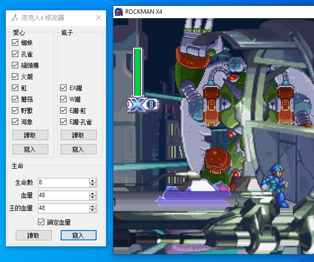 洛克人X4 修改器