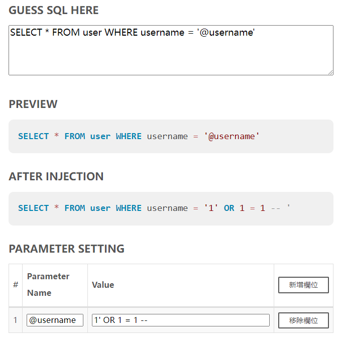 SQL 注入即時合成顯示