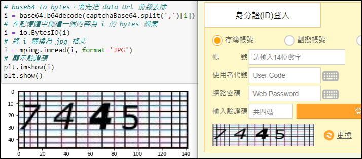 取得與網頁一樣的驗證碼圖片