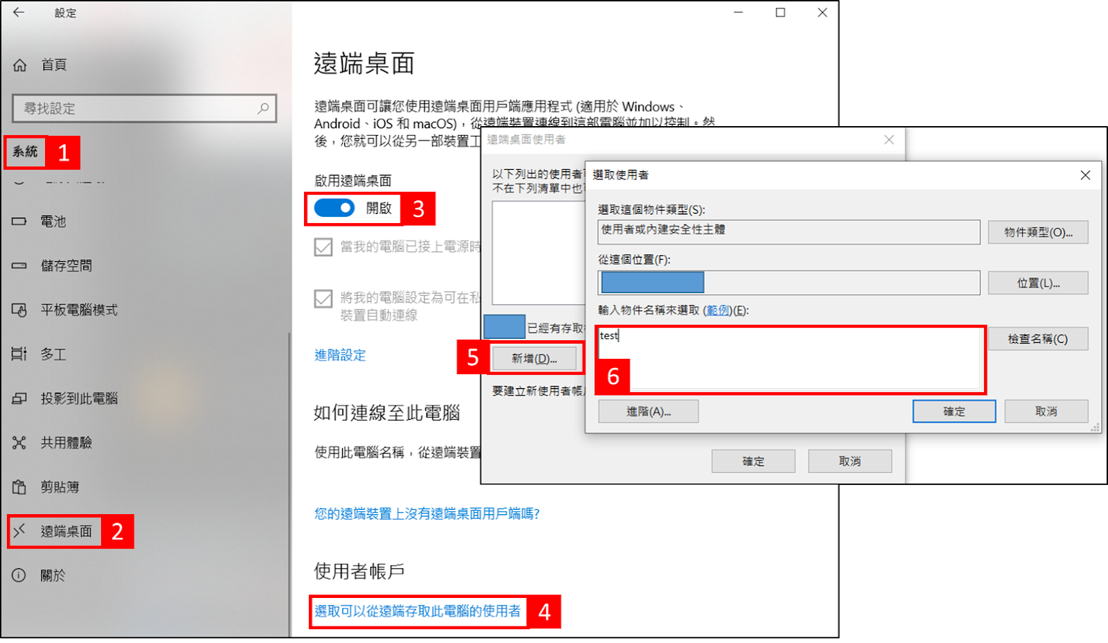 賦予使用者遠端桌面權限