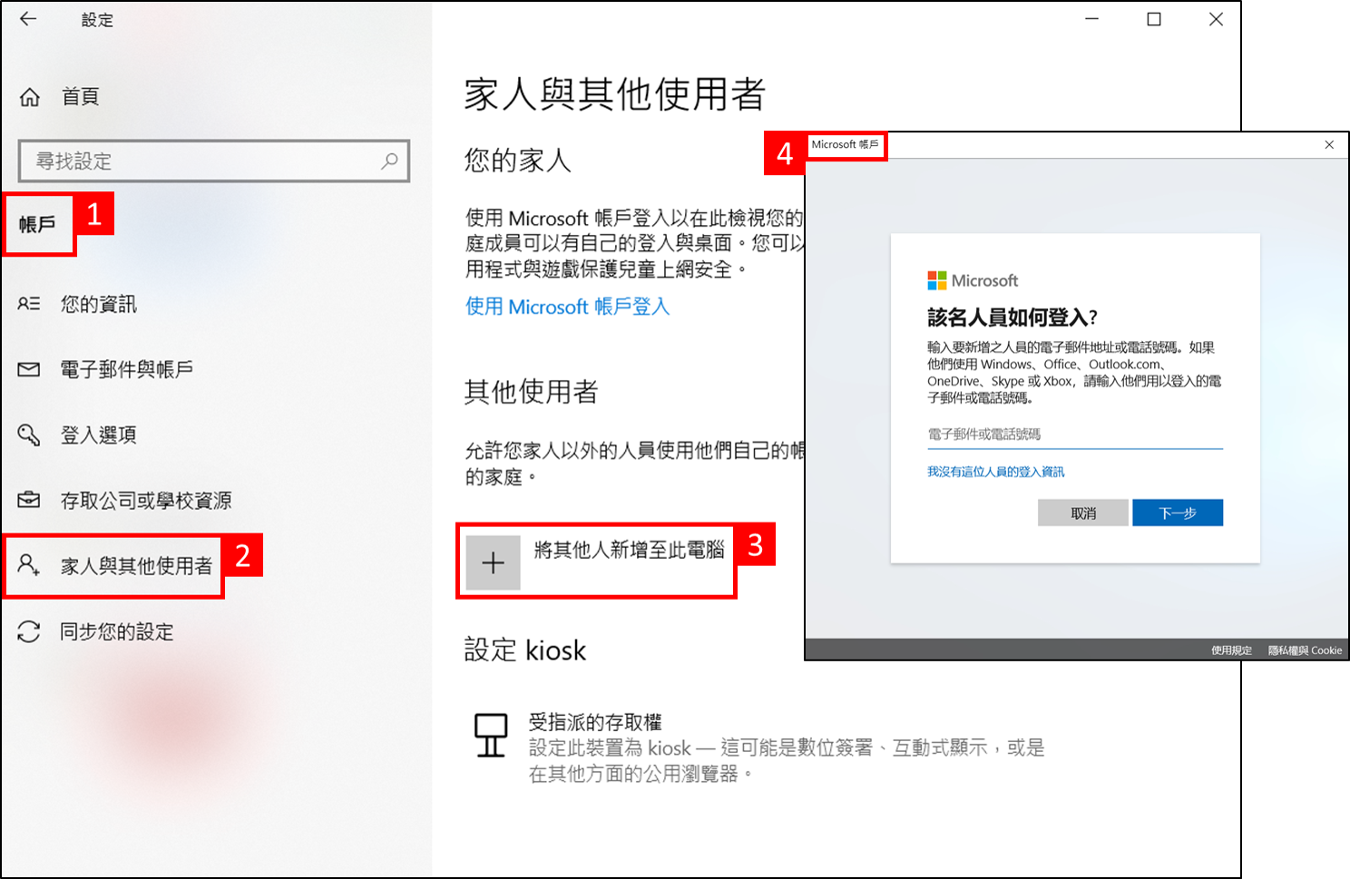 新增其他使用者帳號