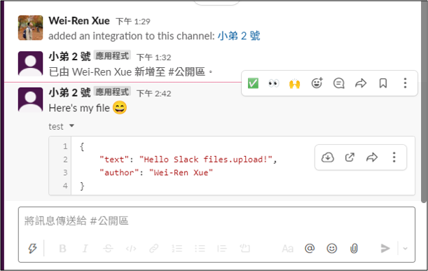 透過 Python 傳輸檔案到 Channel 中