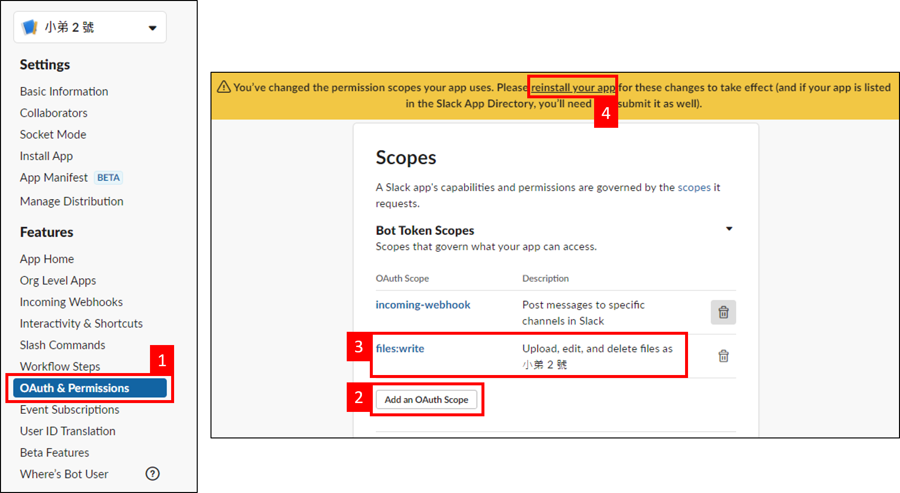設定 files:write 權限