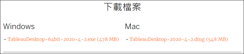 Tableau Desktop 2020.4.2 下載點