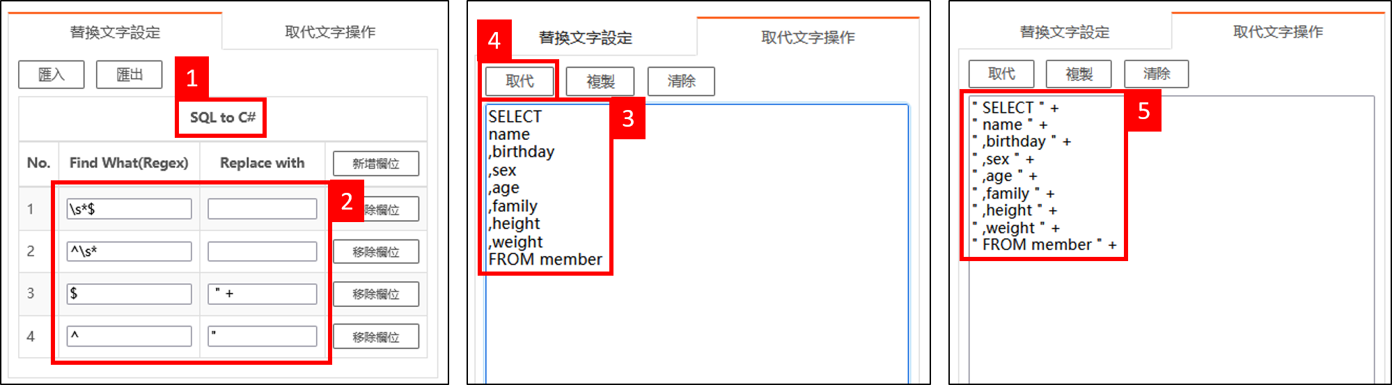 多字串取代器使用範例