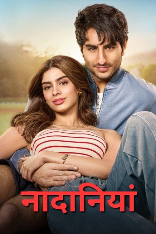 Locandina di नादानियां (2025)