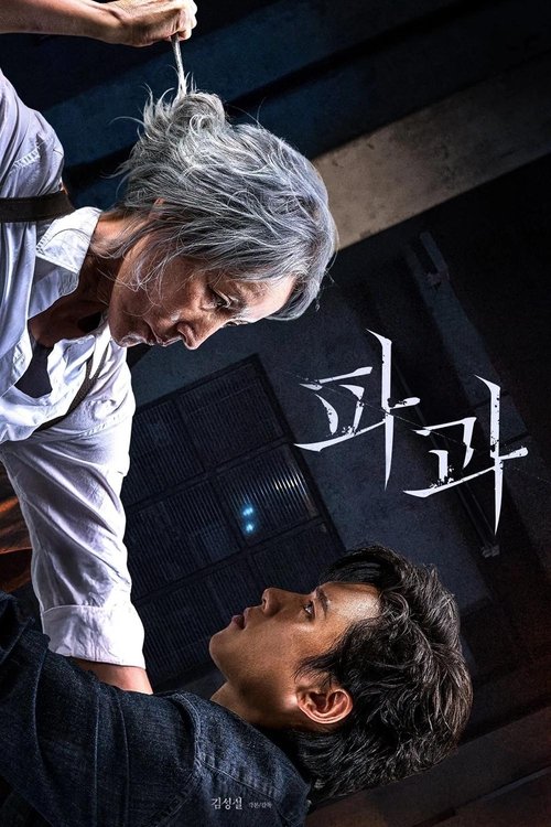Locandina di The Old Woman with the Knife (2025)