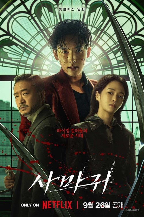 Locandina di Mantis (2025)