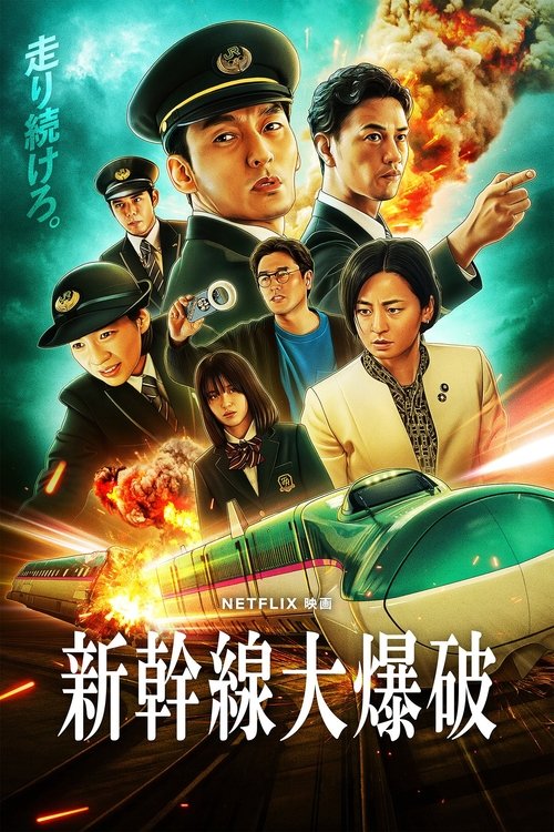 Locandina di Bullet Train Explosion (2025)