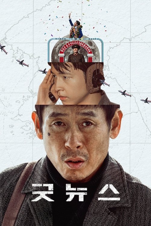 Locandina di Good News (2025)