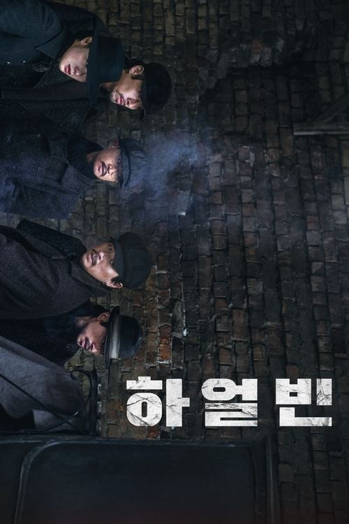 Locandina di 하얼빈 (2024)