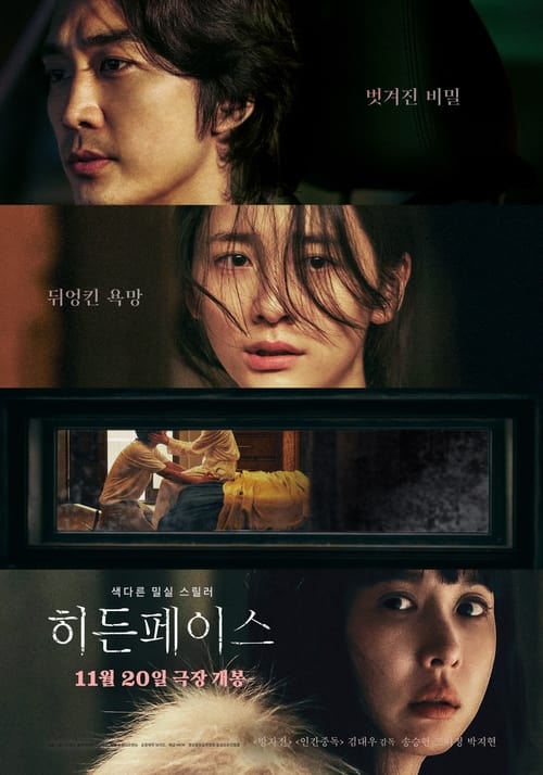 Locandina di 히든페이스 (2024)