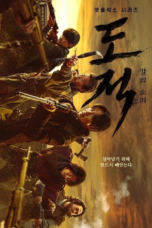 Locandina di Song of the Bandits (2023)