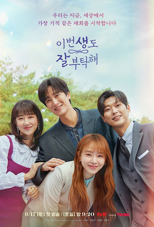 Locandina di See You in My 19th Life (2023)