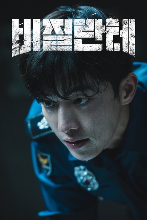Locandina di Vigilante (2023)