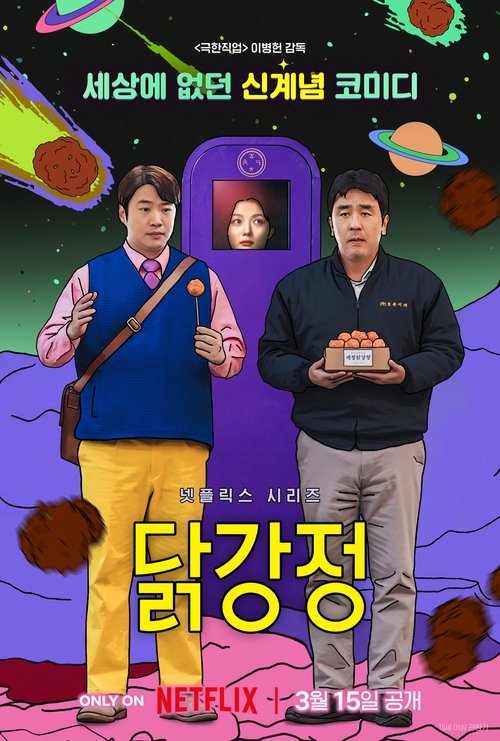 Locandina di Chicken Nugget (2024)