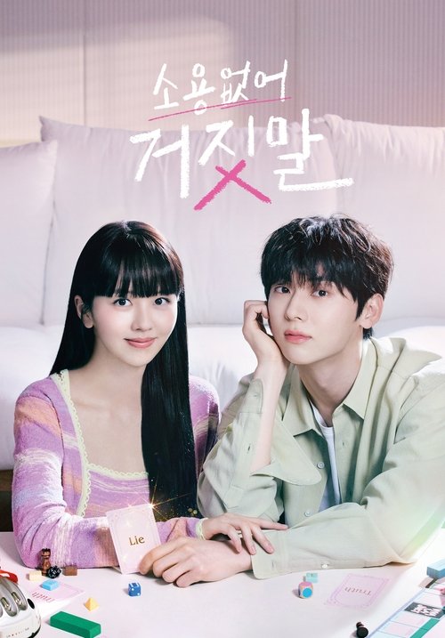 Locandina di 소용없어 거짓말 (2023)