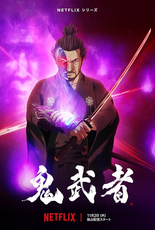 Locandina di Onimusha (2023)