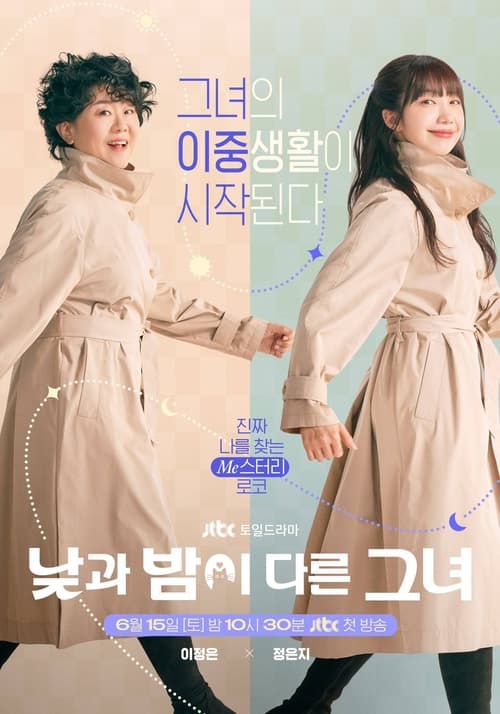 Locandina di 낮과 밤이 다른 그녀 (2024)