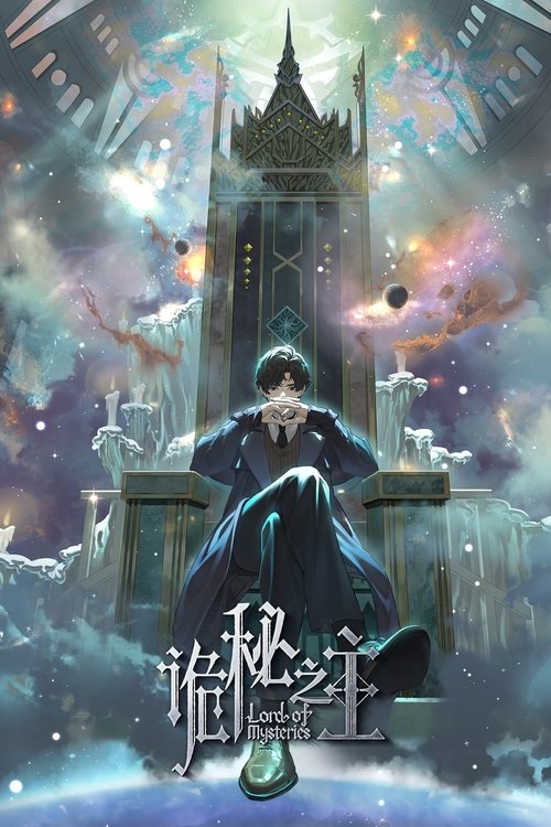 Locandina di 诡秘之主 (2025)